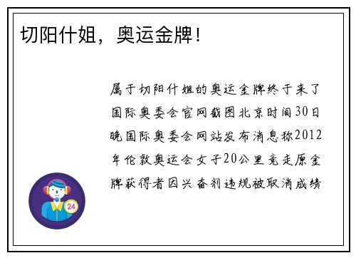 切阳什姐，奥运金牌！