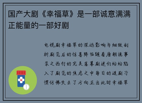 国产大剧《幸福草》是一部诚意满满正能量的一部好剧