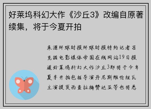 好莱坞科幻大作《沙丘3》改编自原著续集，将于今夏开拍