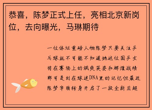 恭喜，陈梦正式上任，亮相北京新岗位，去向曝光，马琳期待