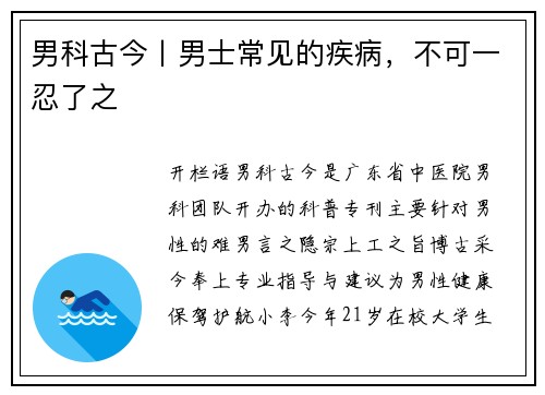 男科古今丨男士常见的疾病，不可一忍了之