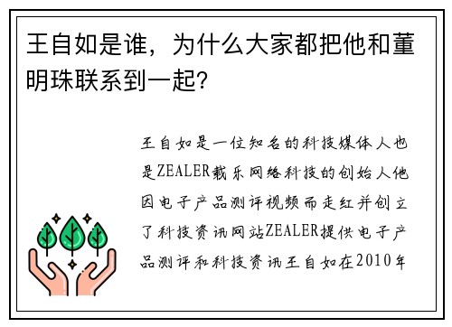 王自如是谁，为什么大家都把他和董明珠联系到一起？