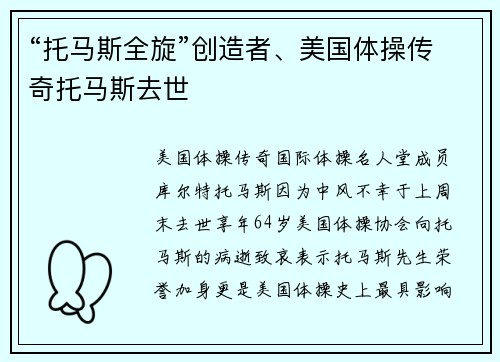 “托马斯全旋”创造者、美国体操传奇托马斯去世