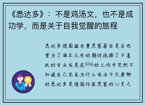 《悉达多》：不是鸡汤文，也不是成功学，而是关于自我觉醒的旅程