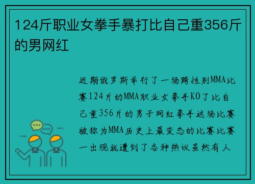 124斤职业女拳手暴打比自己重356斤的男网红