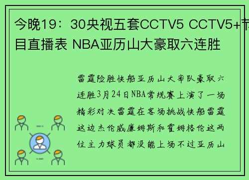今晚19：30央视五套CCTV5 CCTV5+节目直播表 NBA亚历山大豪取六连胜