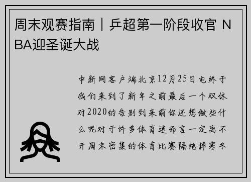周末观赛指南｜乒超第一阶段收官 NBA迎圣诞大战