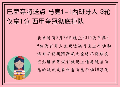 巴萨弃将送点 马竞1-1西班牙人 3轮仅拿1分 西甲争冠彻底掉队