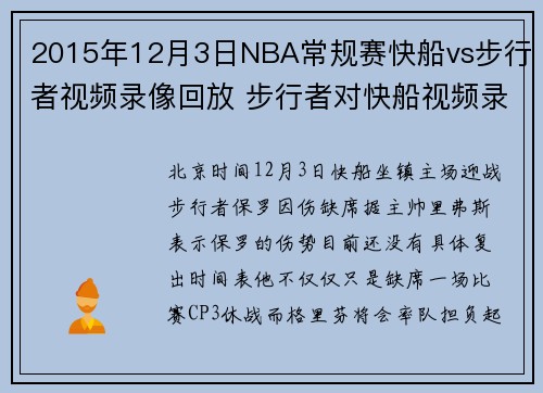 2015年12月3日NBA常规赛快船vs步行者视频录像回放 步行者对快船视频录像
