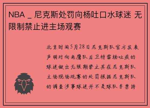 NBA _ 尼克斯处罚向杨吐口水球迷 无限制禁止进主场观赛