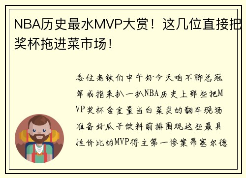 NBA历史最水MVP大赏！这几位直接把奖杯拖进菜市场！