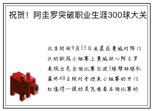 祝贺！阿圭罗突破职业生涯300球大关